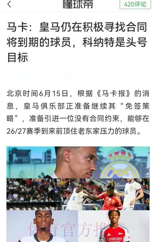 曝科纳特仍拒绝续约 红军担心皇马再免签核心 曝科纳特仍拒绝续约 红军担心皇马再免签核心